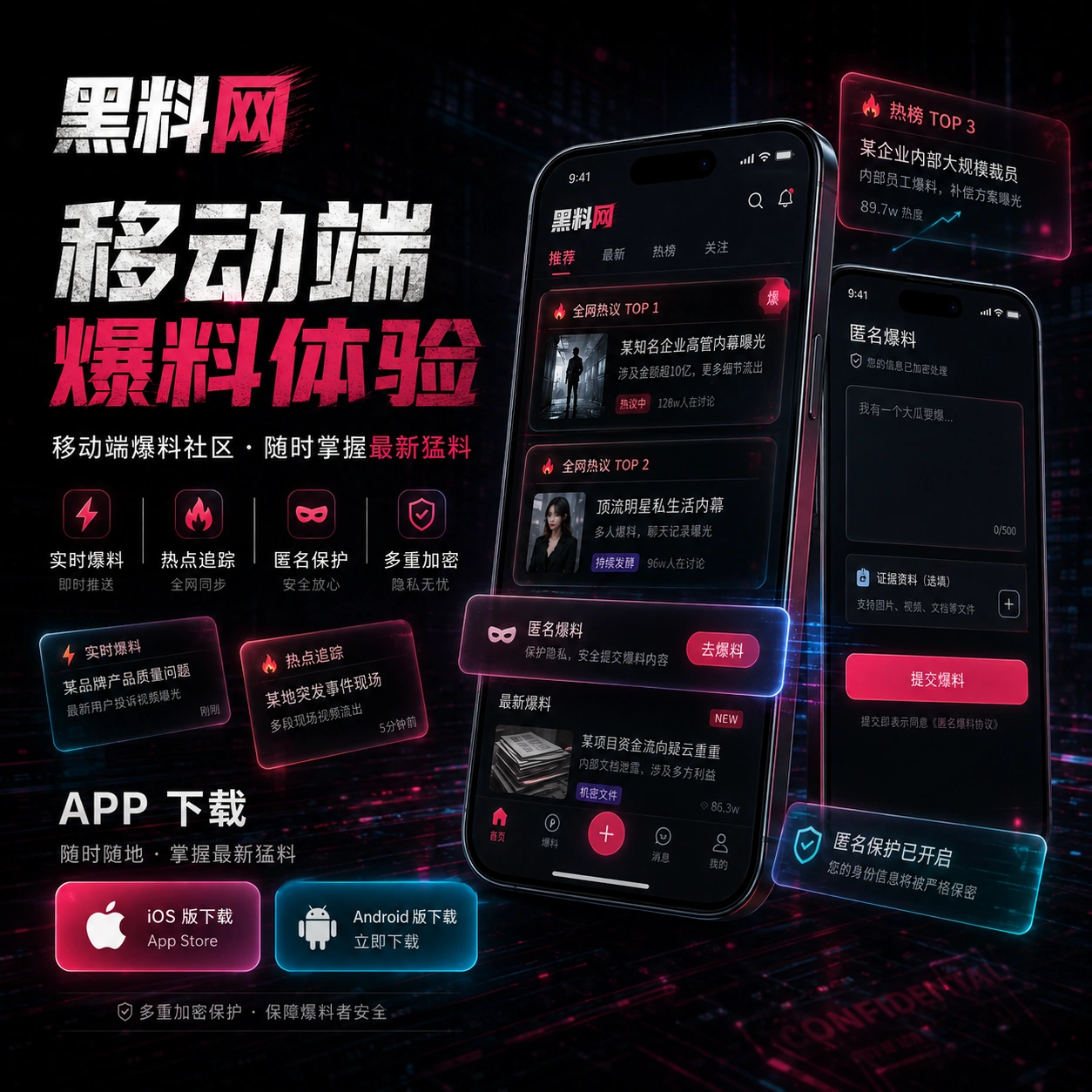 黑料网 APP配图